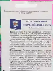 Семена цветов Астра Смесь "ШКОЛЬНЫЙ ЗВОНОК" пион, 0,3 г