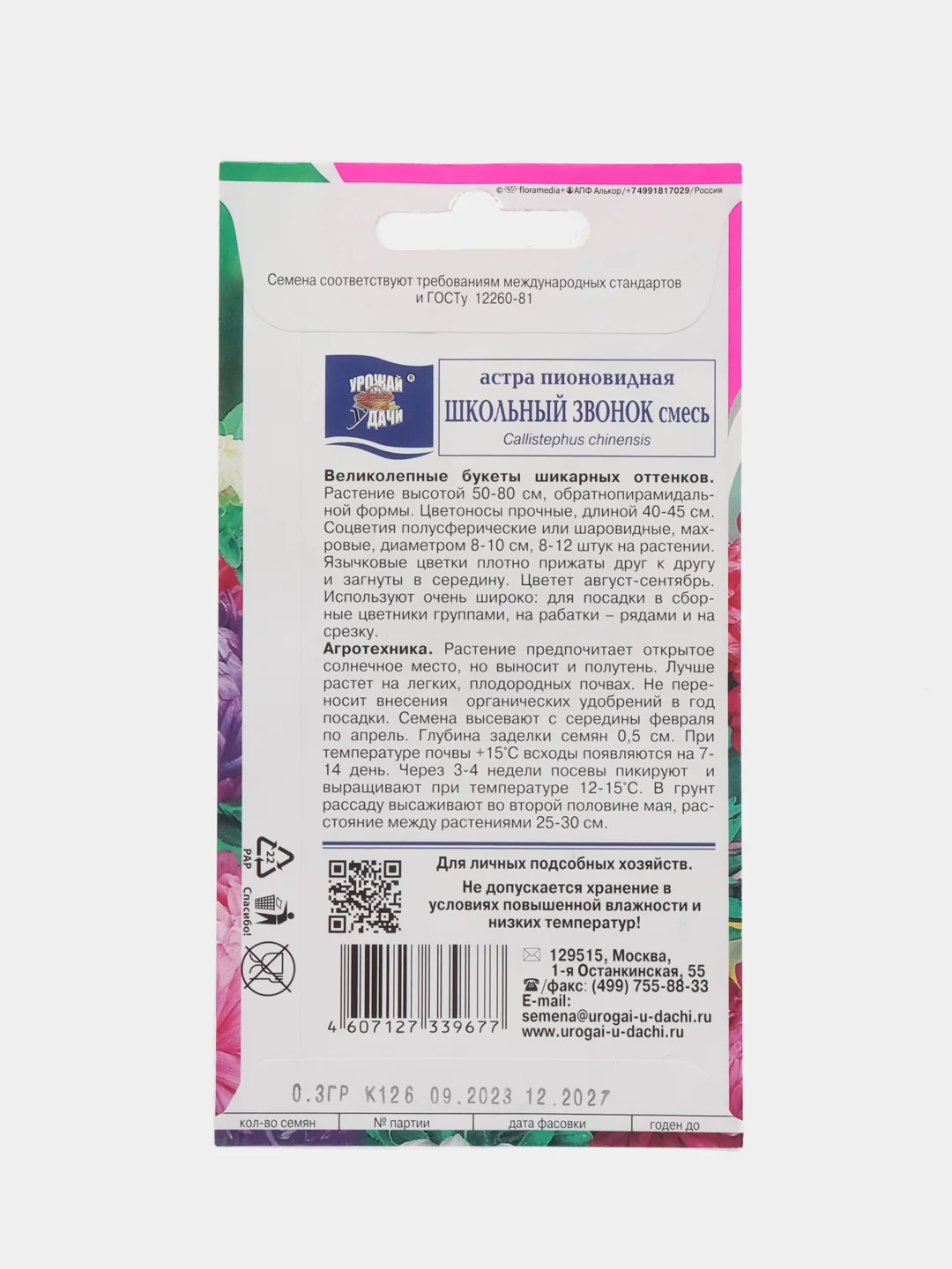 Семена цветов Астра Смесь "ШКОЛЬНЫЙ ЗВОНОК" пион, 0,3 г