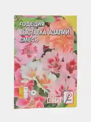 Семена цветов Годеция "Выставка Азалий", смесь, 0,1 г