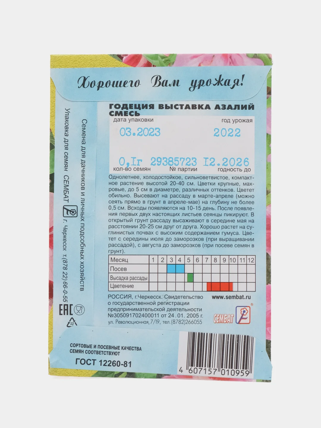 Семена цветов Годеция "Выставка Азалий", смесь, 0,1 г