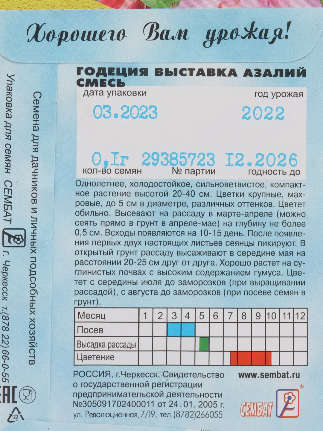 Семена цветов Годеция "Выставка Азалий", смесь, 0,1 г
