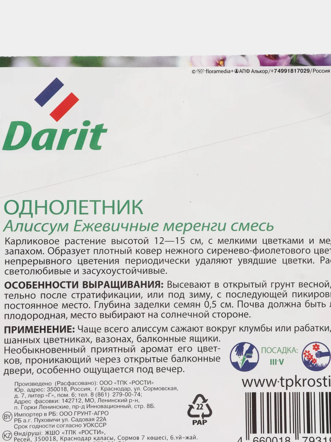 Семена цветов Алиссум "Ежевичные меренги", О, DARIT 0,2 г