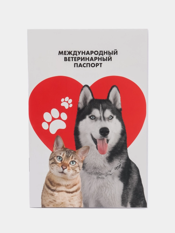 Ветеринарный паспорт международный универсальный паттерн Сердце