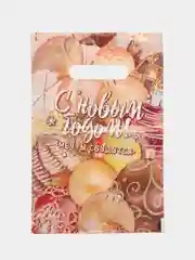 Белый новогодний пакет "С Новым Годом", 20 х 30 см, 3 шт / 5 шт