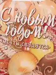 Белый новогодний пакет "С Новым Годом", 20 х 30 см, 3 шт / 5 шт