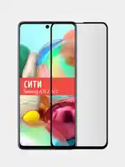 Защитное стекло для Samsung Galaxy A71 / Samsung Galaxy A72 на весь экран