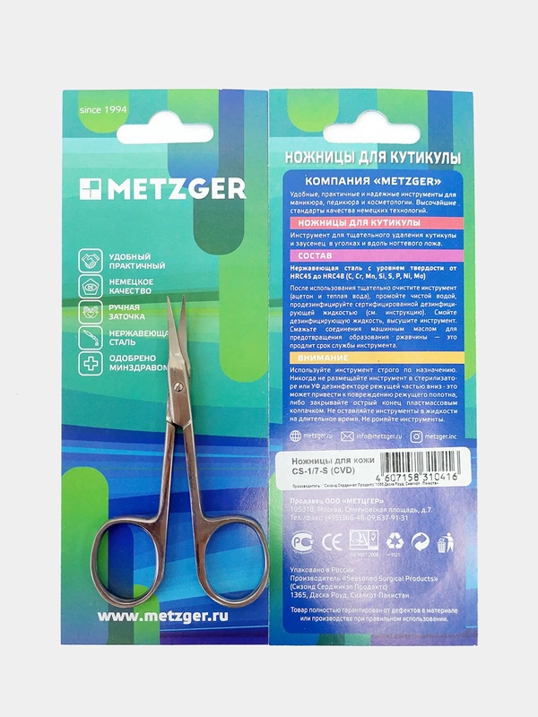 Ножницы для кожи METZGER CS-1/7-S (CVD), изогнутые блестящие