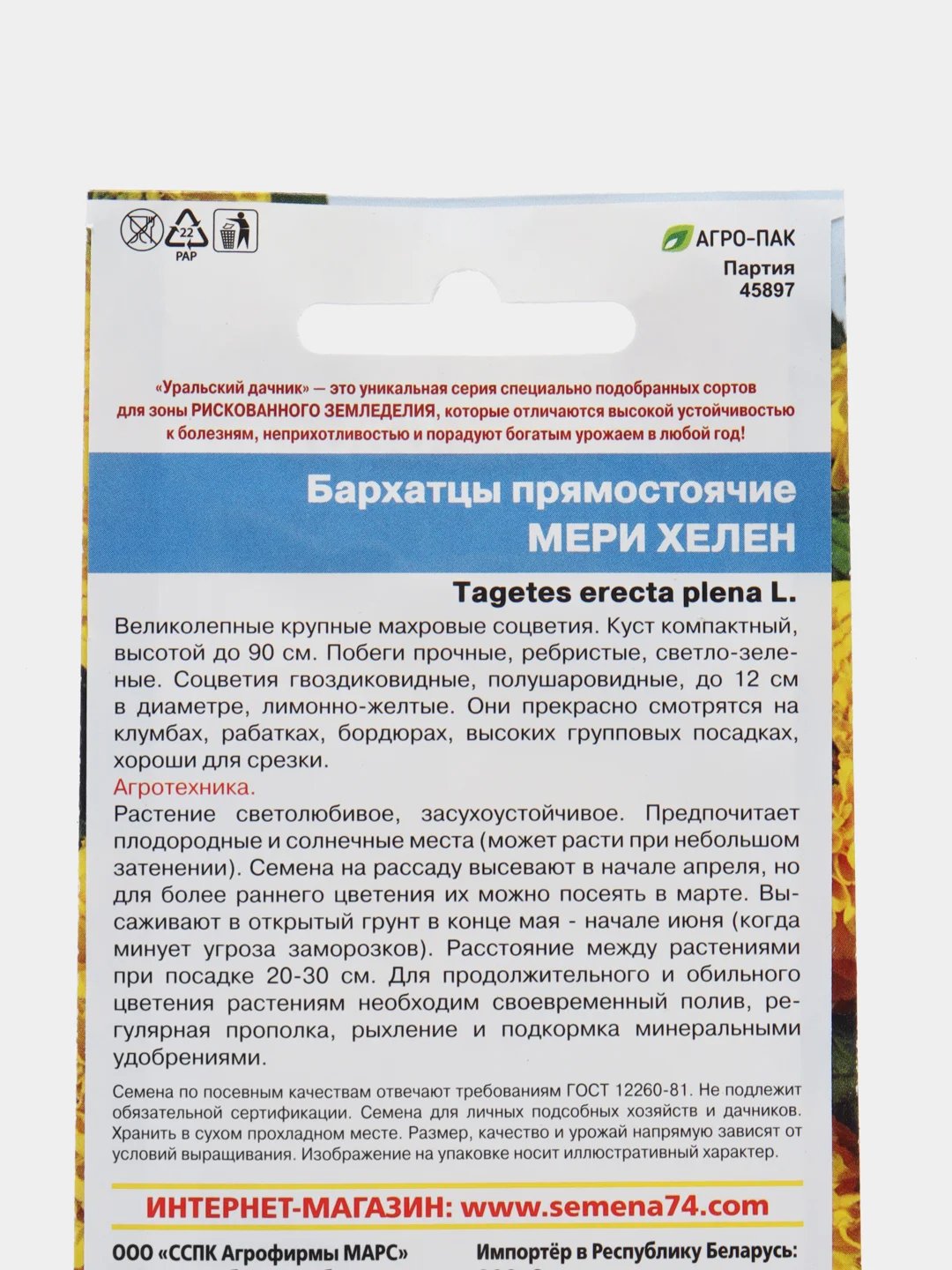 Цветы Бархатцы прямостоячие Мери Хелен (УД), семена