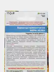 Цветы Бархатцы прямостоячие Мери Хелен (УД), семена