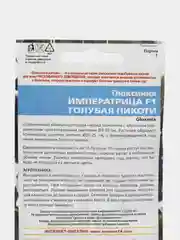 Цветы Глоксиния Императрица Голубая Пикоти F1 (УД), семена