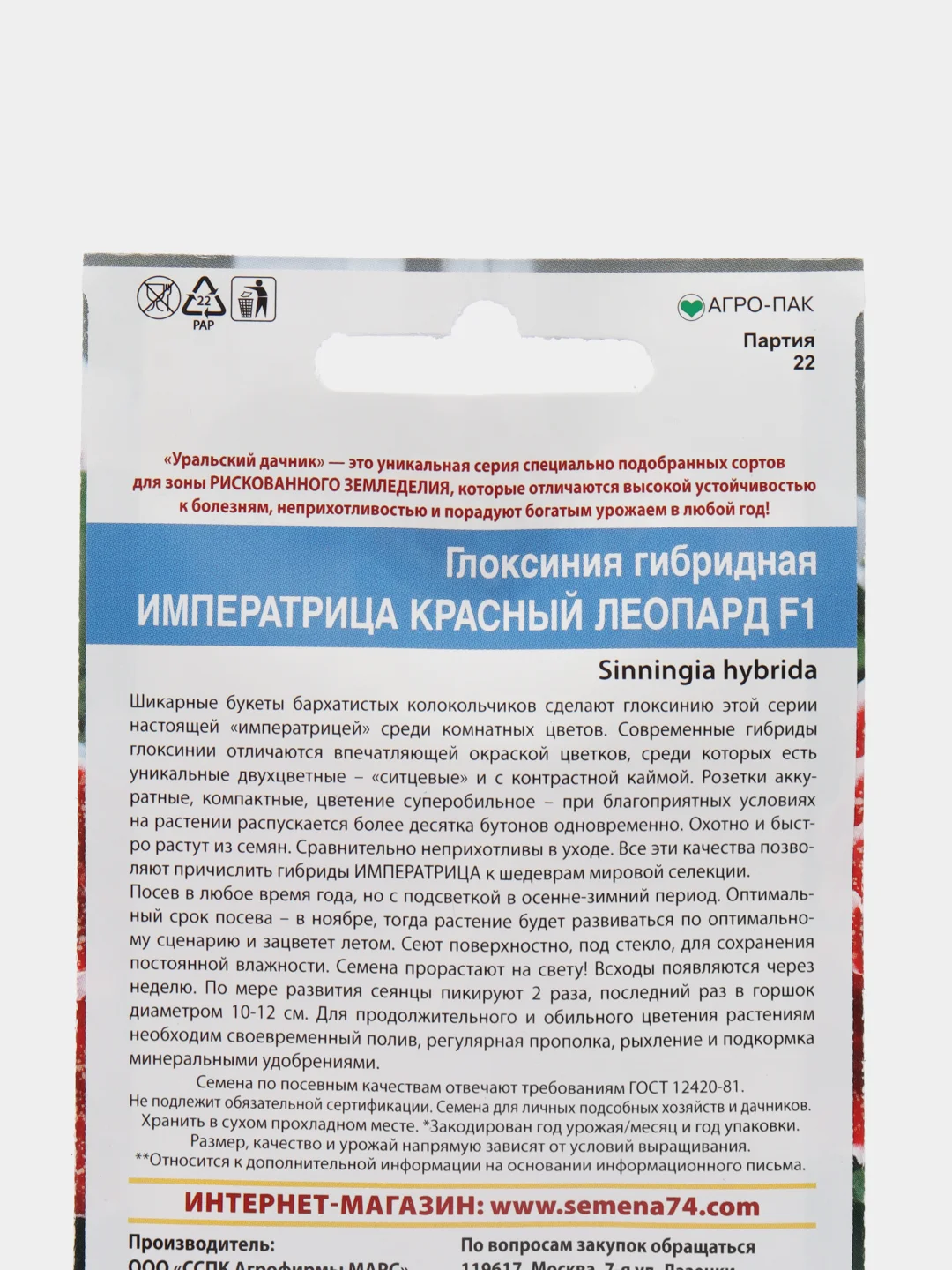 Цветы Глоксиния гибридая Императрица красный леопард F1 (УД), семена