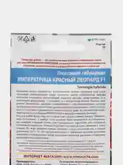Цветы Глоксиния гибридая Императрица красный леопард F1 (УД), семена
