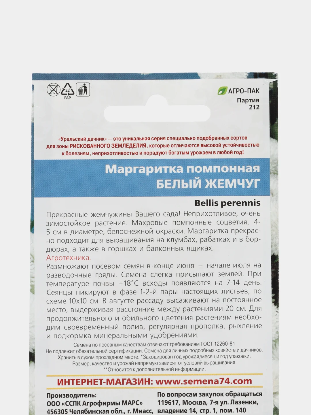 Цветы Маргаритка помпонная Белый Жемчуг (УД), семена