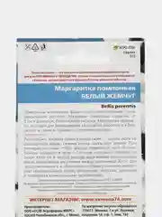 Цветы Маргаритка помпонная Белый Жемчуг (УД), семена