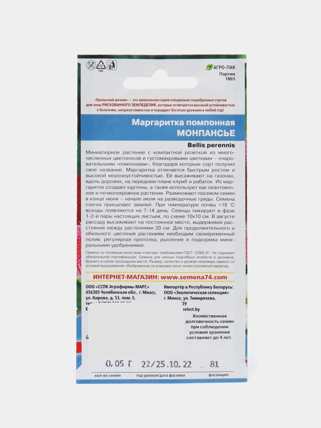 Цветы Маргаритка помпонная Монпасье (УД), семена