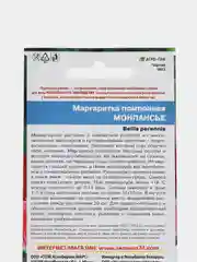 Цветы Маргаритка помпонная Монпасье (УД), семена