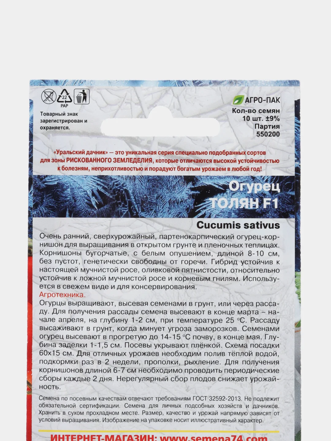 Огурец Толян F1, "Уральский Дачник", семена
