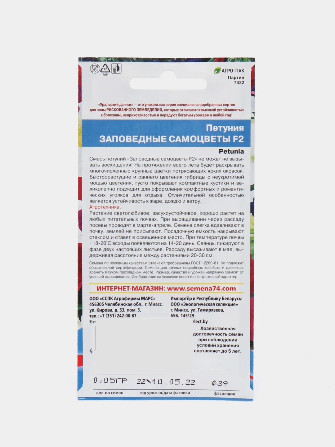 Цветы Петуния "Заповедные самоцветы" УД, семена