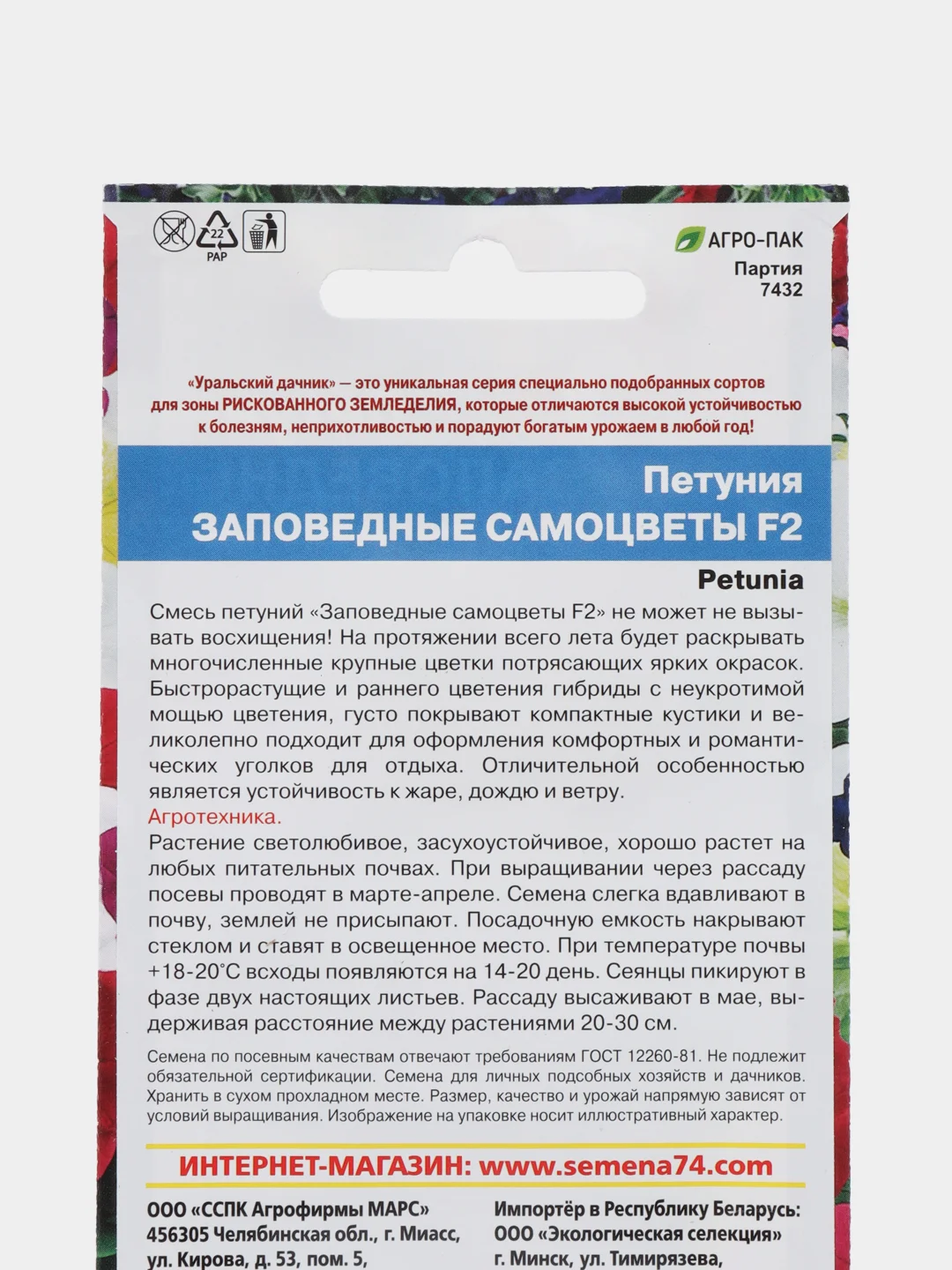 Цветы Петуния "Заповедные самоцветы" УД, семена