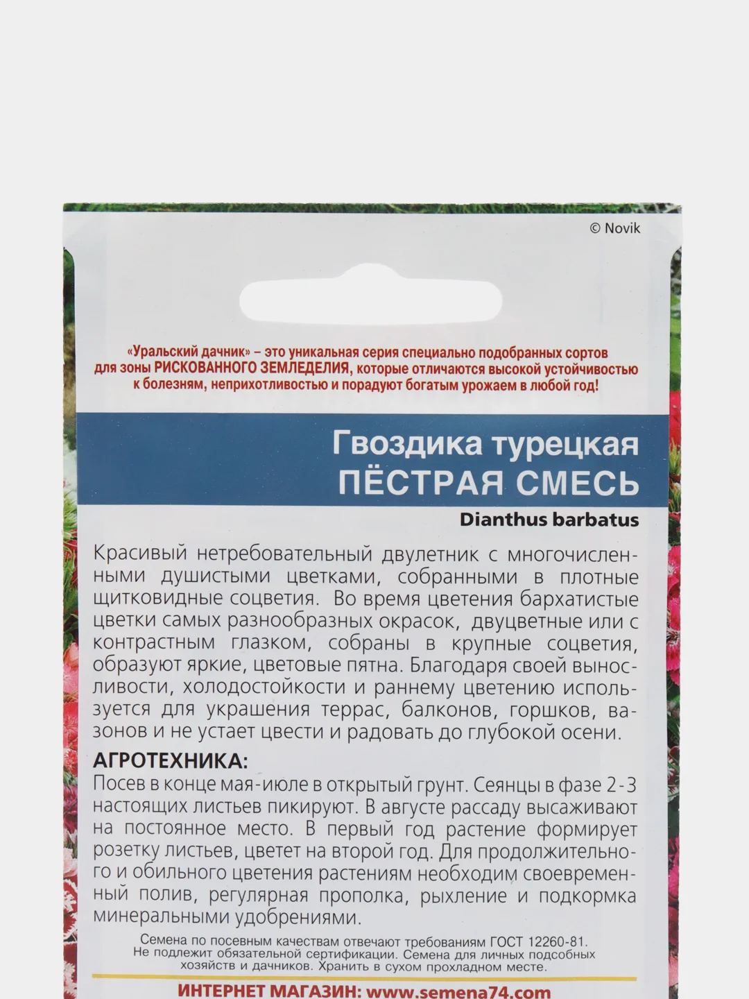 Цветы Гвоздика турецкая Пестрая Смесь, "Уральский Дачник", семена