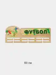 Медальница "Футбол"