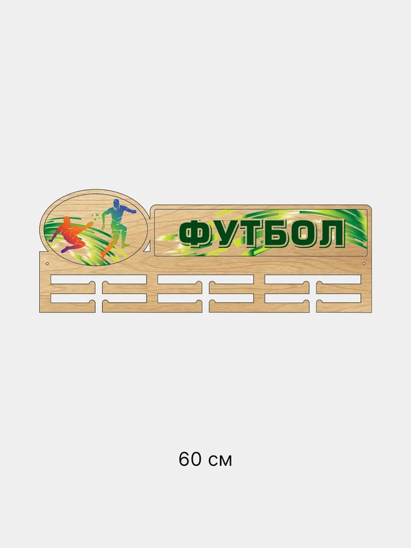 Медальница "Футбол"