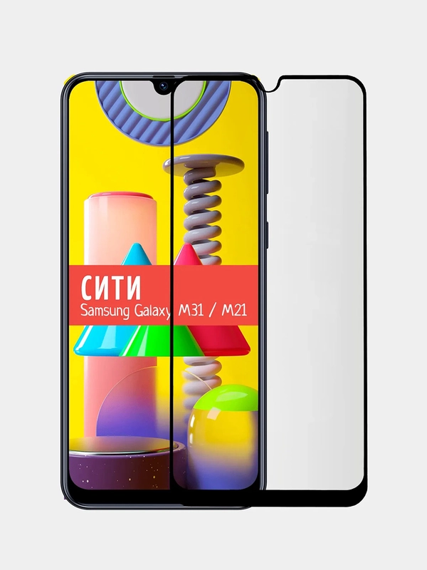 Защитное стекло для Samsung Galaxy M31 / M21 / A50 / A20 / A30 / A30s