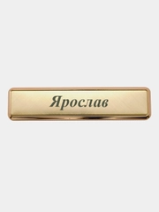 Электронная зажигалка USB, гравировка "Ярослав"
