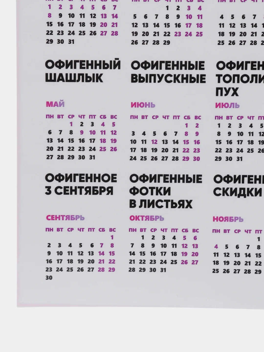 Календарь с приколом, юмором, 2024 год, 2 шт