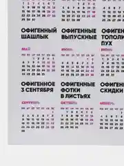 Календарь с приколом, юмором, 2024 год, 2 шт