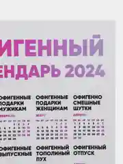 Календарь с приколом, юмором, 2024 год, 2 шт