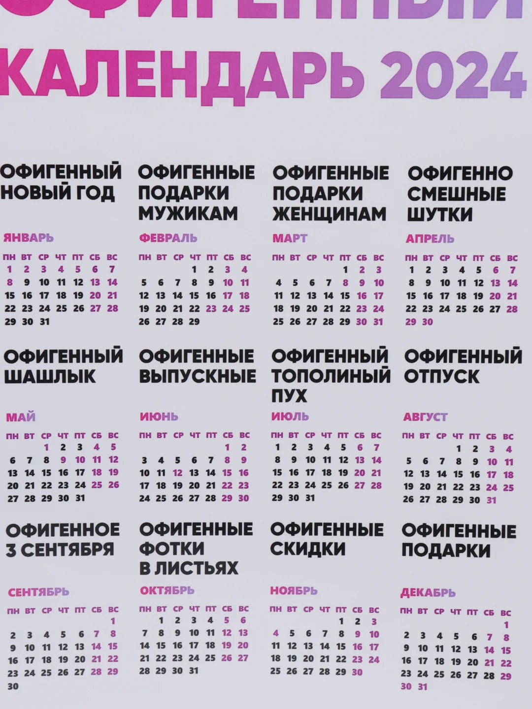 Календарь с приколом, юмором, 2024 год, 2 шт