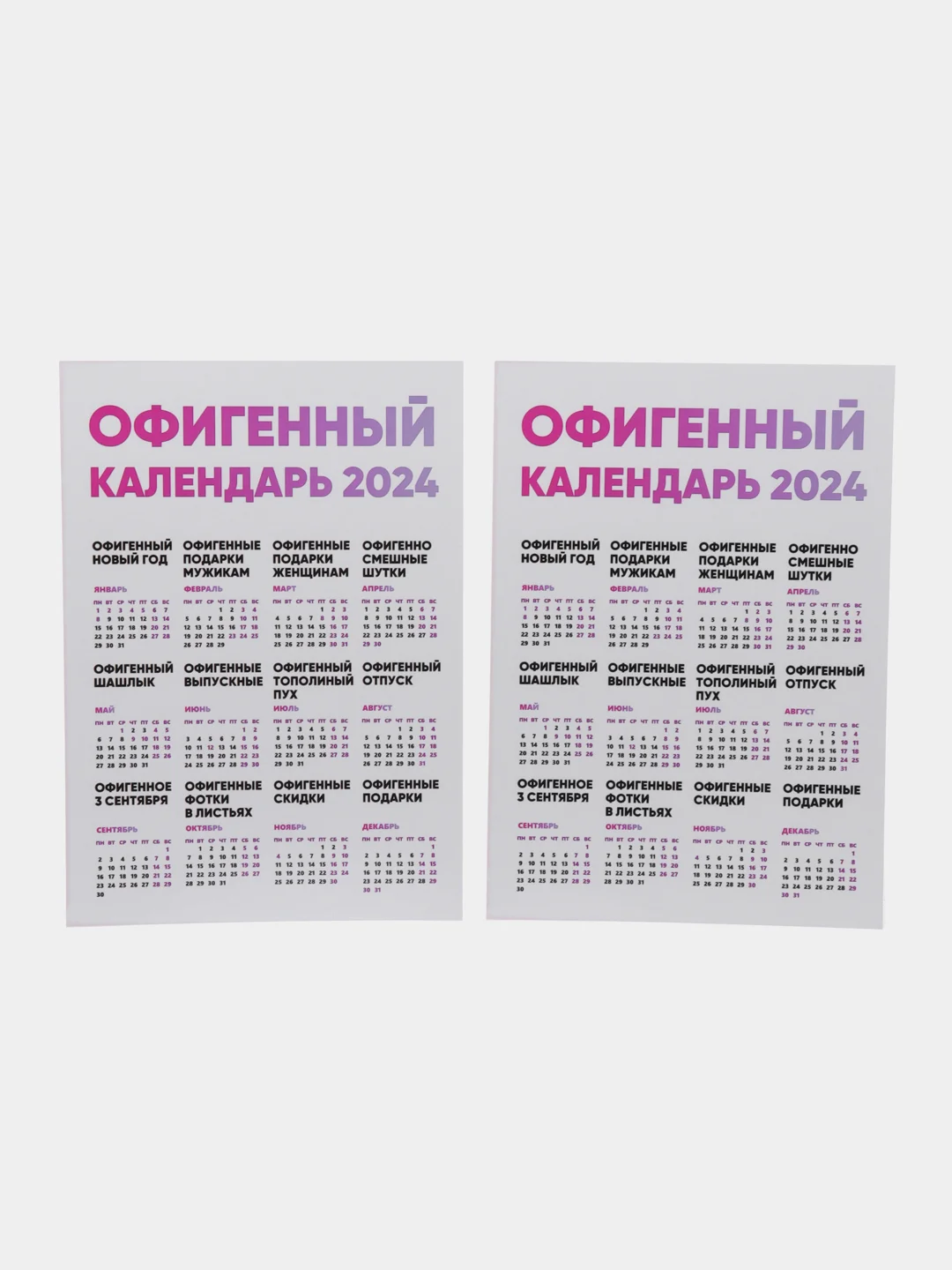 Календарь с приколом, юмором, 2024 год, 2 шт