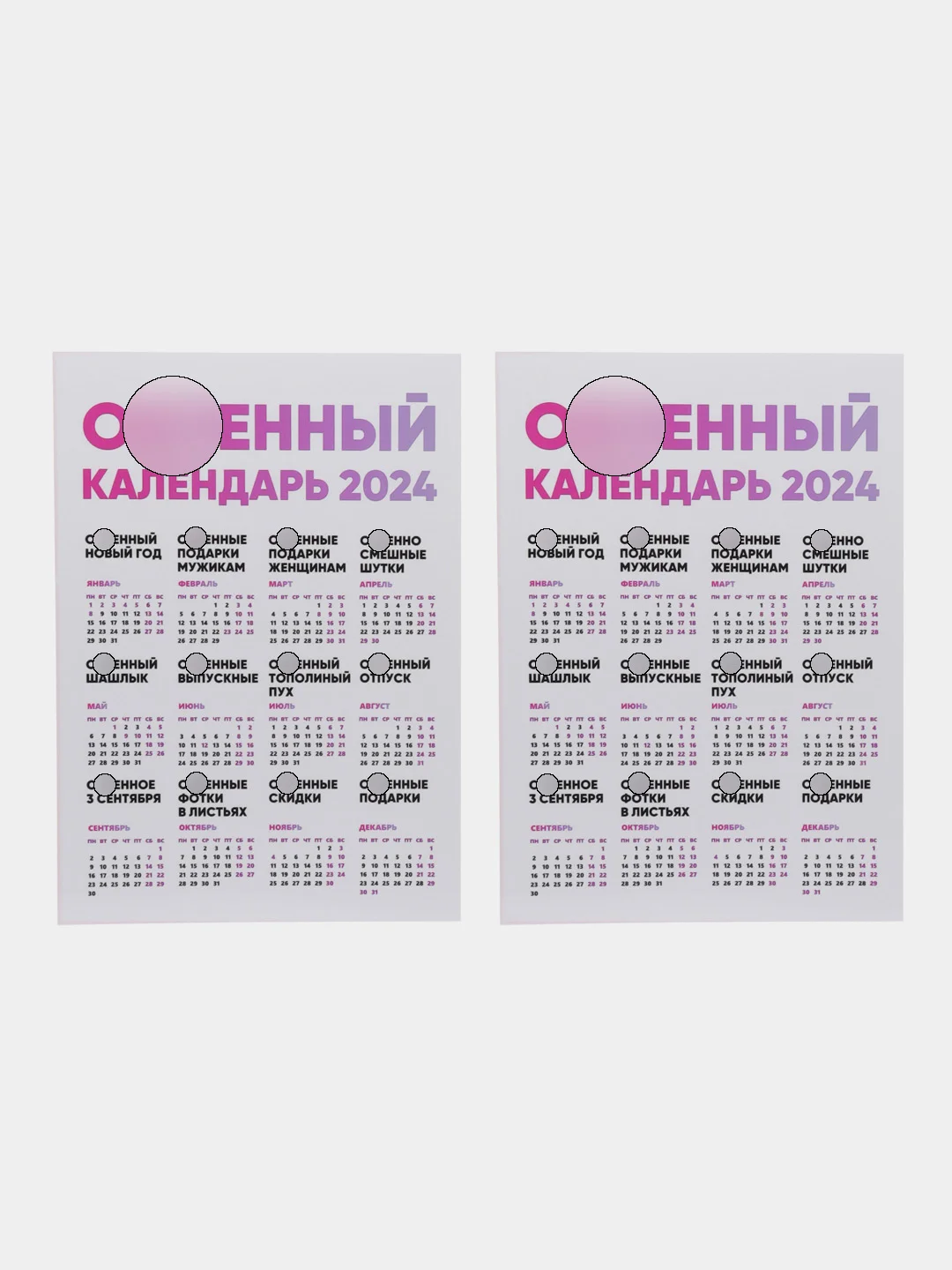 Календарь с приколом, юмором, 2024 год, 2 шт