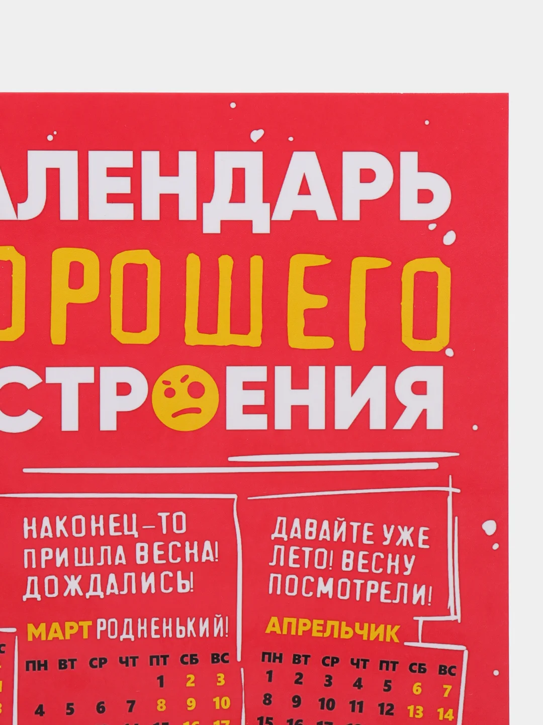 Календарь с приколом, юмором, 2024 год, 2 шт