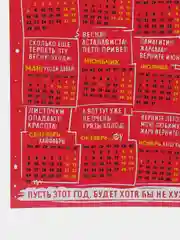 Календарь с приколом, юмором, 2024 год, 2 шт