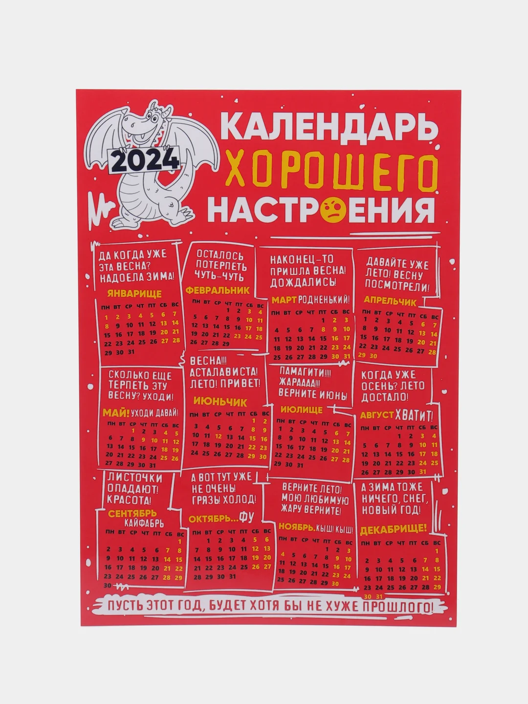 Календарь с приколом, юмором, 2024 год, 2 шт