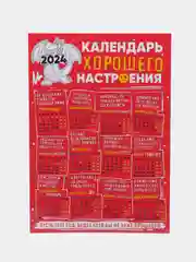 Календарь с приколом, юмором, 2024 год, 2 шт