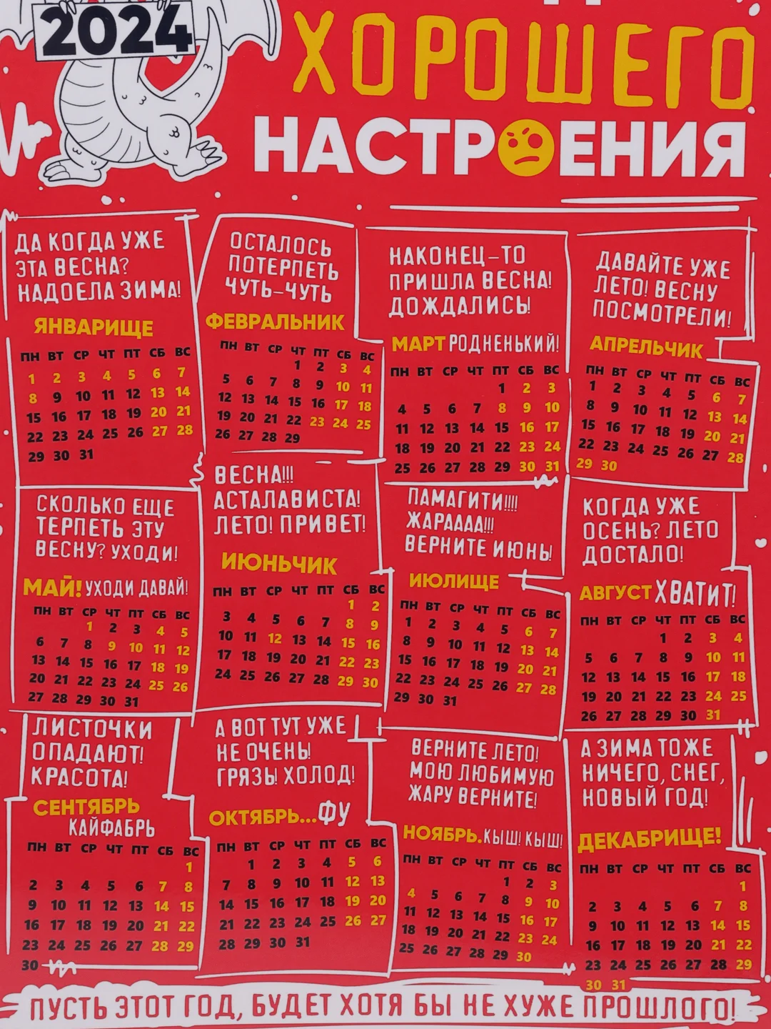 Календарь с приколом, юмором, 2024 год, 2 шт