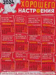 Календарь с приколом, юмором, 2024 год, 2 шт