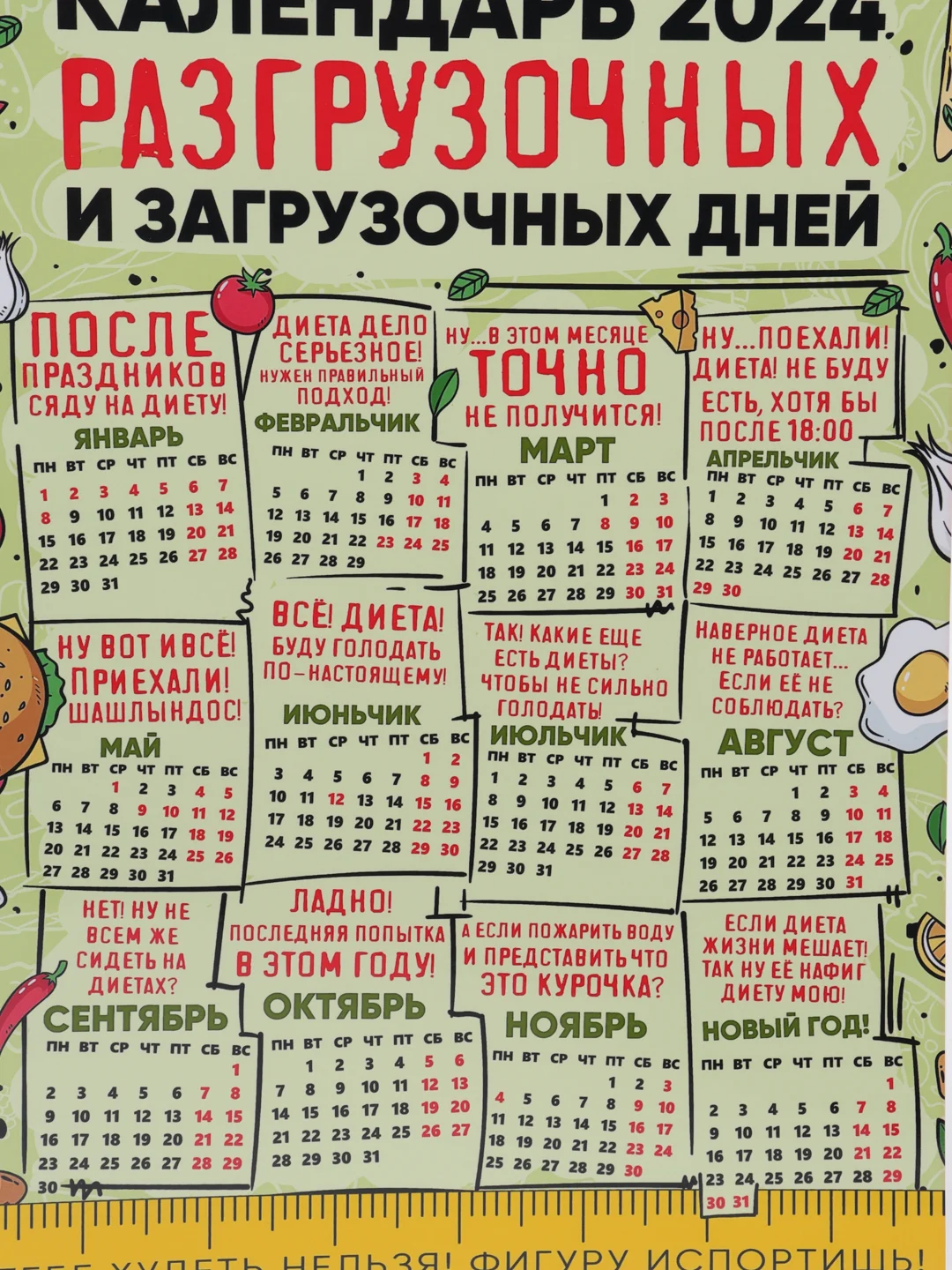 Календарь с приколом, юмором, 2024 год, 2 шт