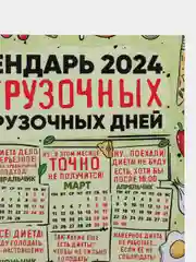 Календарь с приколом, юмором, 2024 год, 2 шт