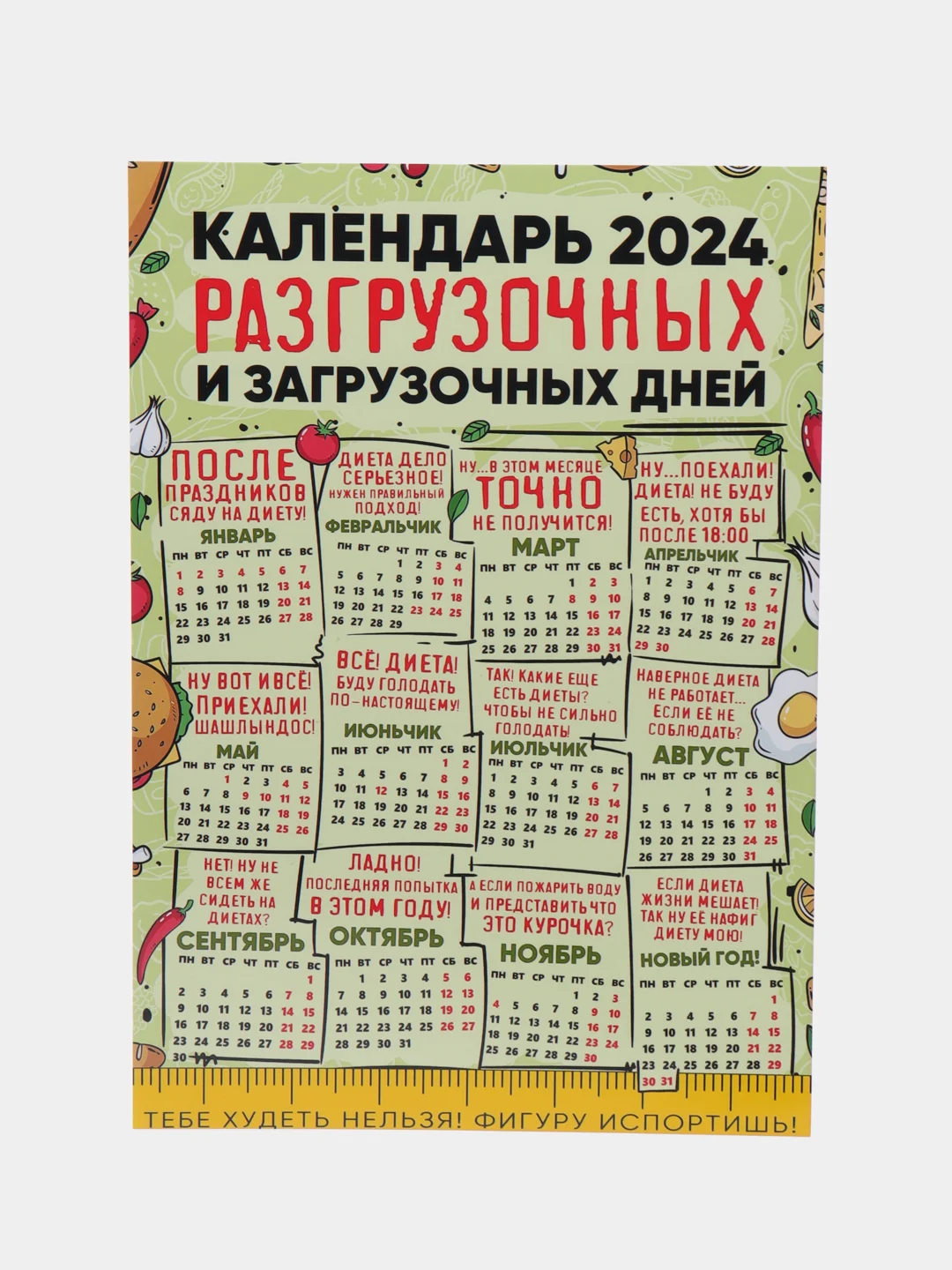 Календарь с приколом, юмором, 2024 год, 2 шт