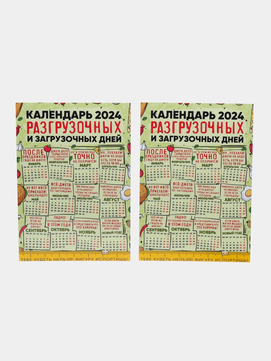 Календарь с приколом, юмором, 2024 год, 2 шт