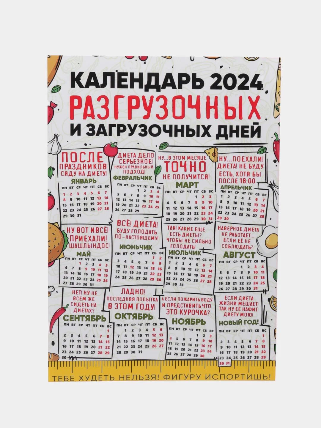 Календарь с приколом, юмором, 2024 год, 2 шт