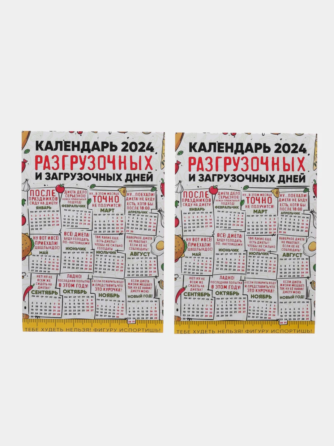Календарь с приколом, юмором, 2024 год, 2 шт