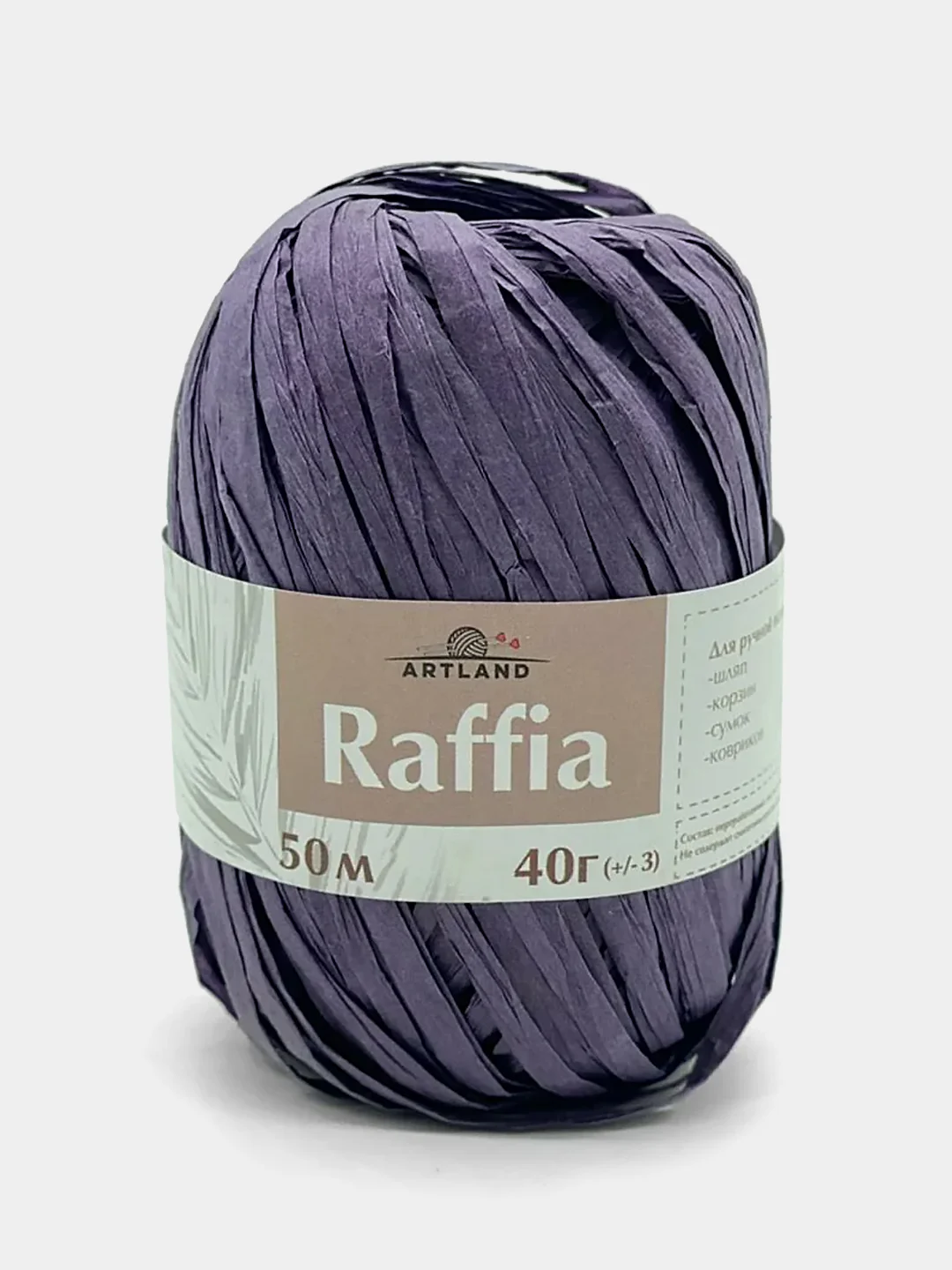 Фиолетовый пряжа для вязания Raffia / пряжа "Рафия" 4 мотка
