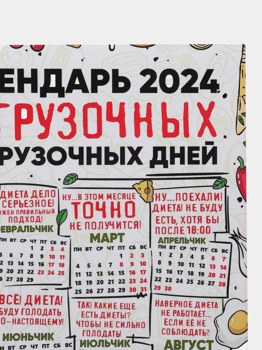 Календарь с приколом, юмором, 2024 год, 2 шт