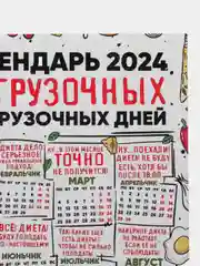 Календарь с приколом, юмором, 2024 год, 2 шт