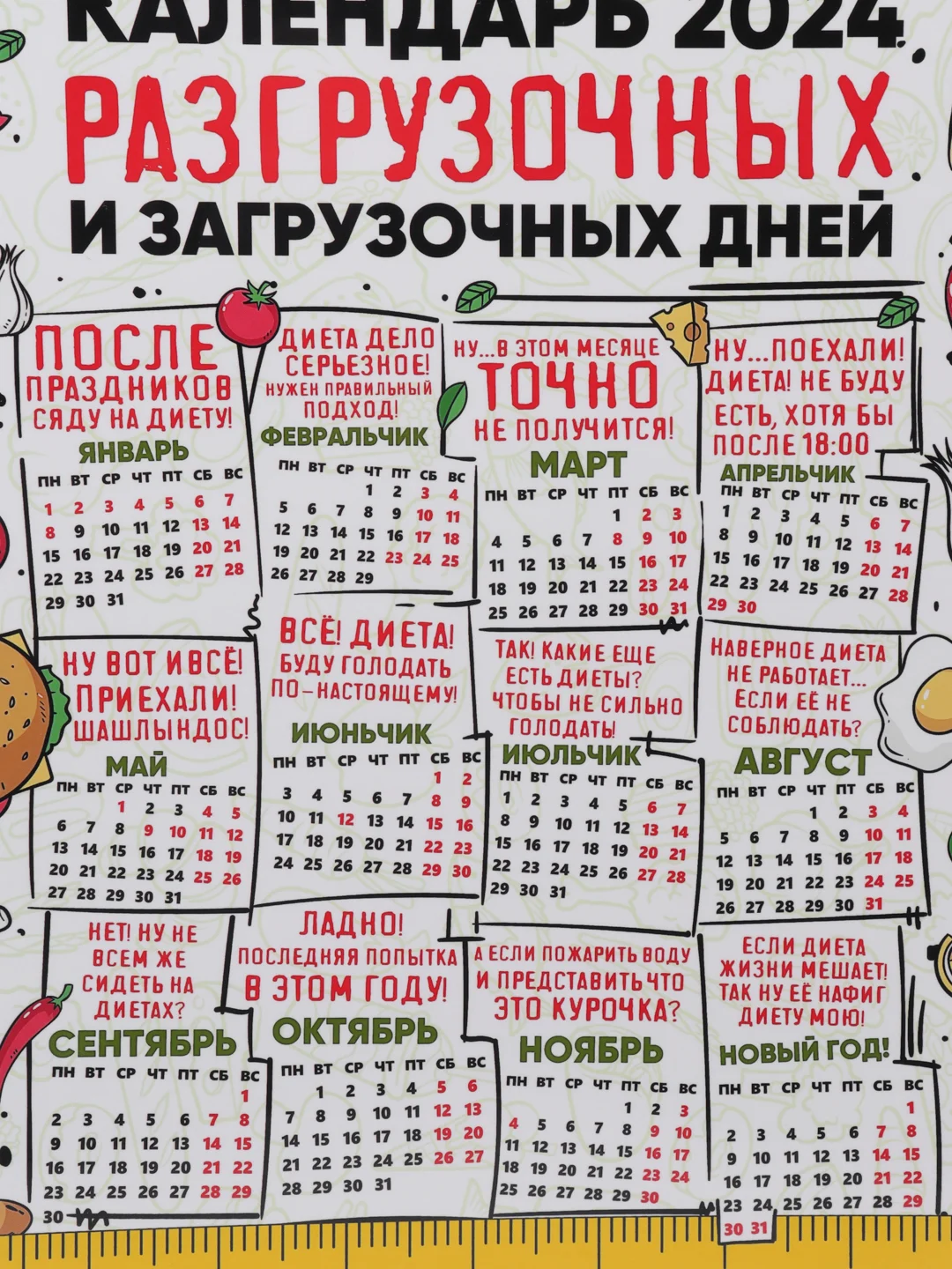 Календарь с приколом, юмором, 2024 год, 2 шт